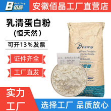 恒天然乳清蛋白粉WPC80速溶热稳型食品级原料 营养强化剂健身增肌