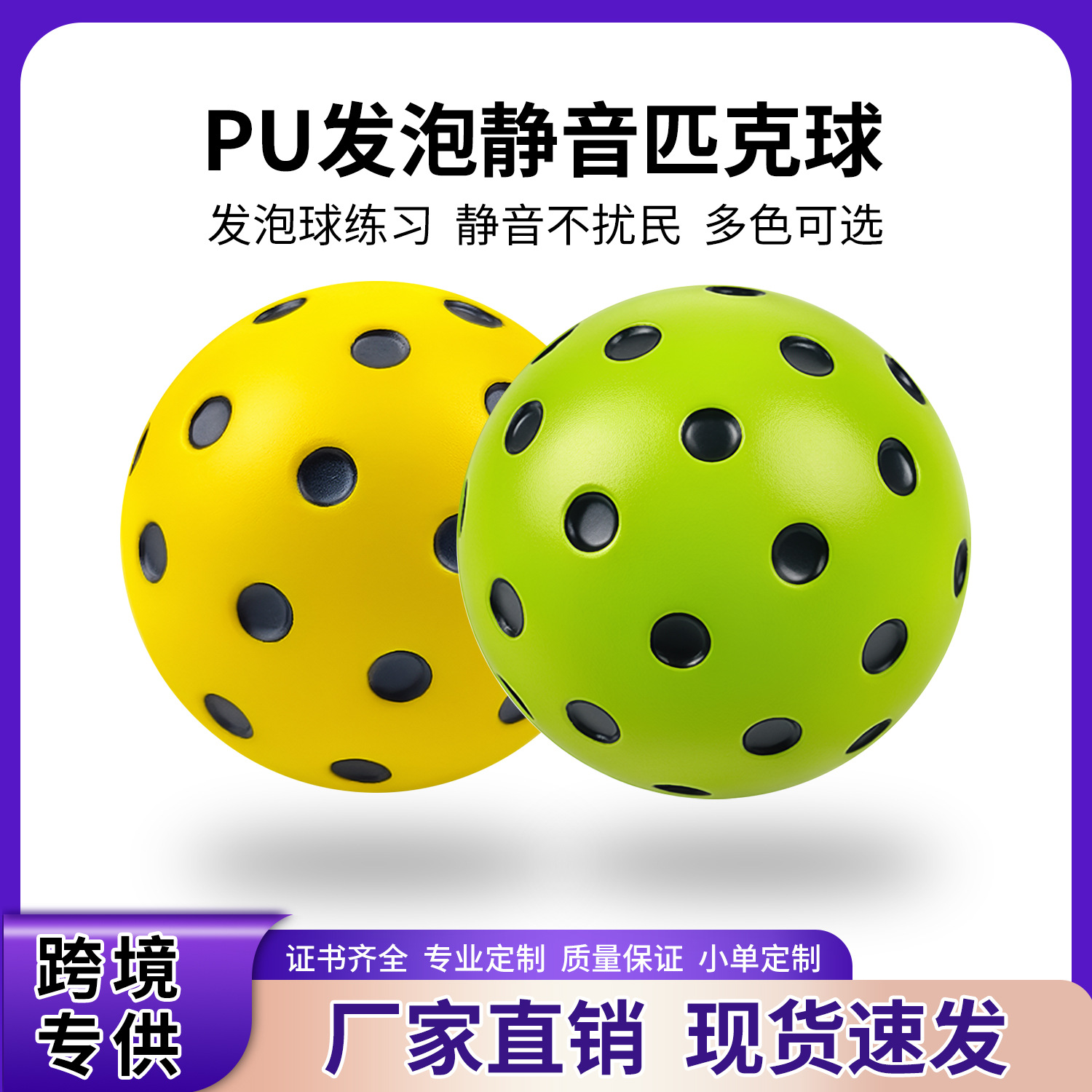 Wholesale Pu Foam Pickleball Indoor and Outdoor Silent Low-Noise Practice Ball Solid Children's Toy Sponge Ball