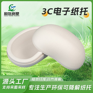 3C E-Paper Tray Products Supply Electronic Products Lined with Protective Paper Trays, Disposable Fixed Shock-Proof Paper Trays
