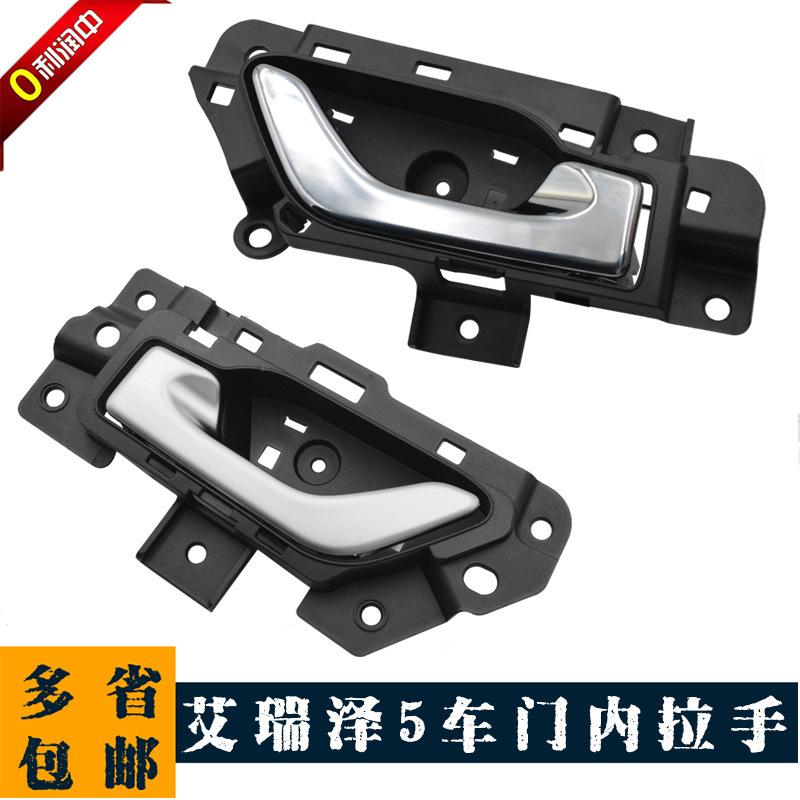Suitable for Chery Arrizo 5 Inner Handle J60-6105170 J60-6205170 J60-6105180