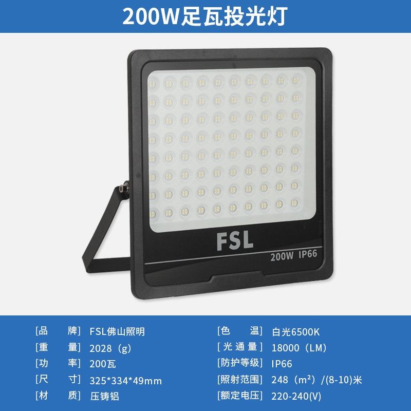 FSL Foshan iluminación LED Luz de inundación al aire libre impermeable lámpara de calle Luz de proyección lámpara de publicidad sitio de construcción lámpara taller reflector