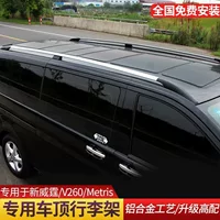 16-23 Mercedes-Benz Новый Багажник Weiting V260V250metris багажник на крышу Vito Специальная модификация