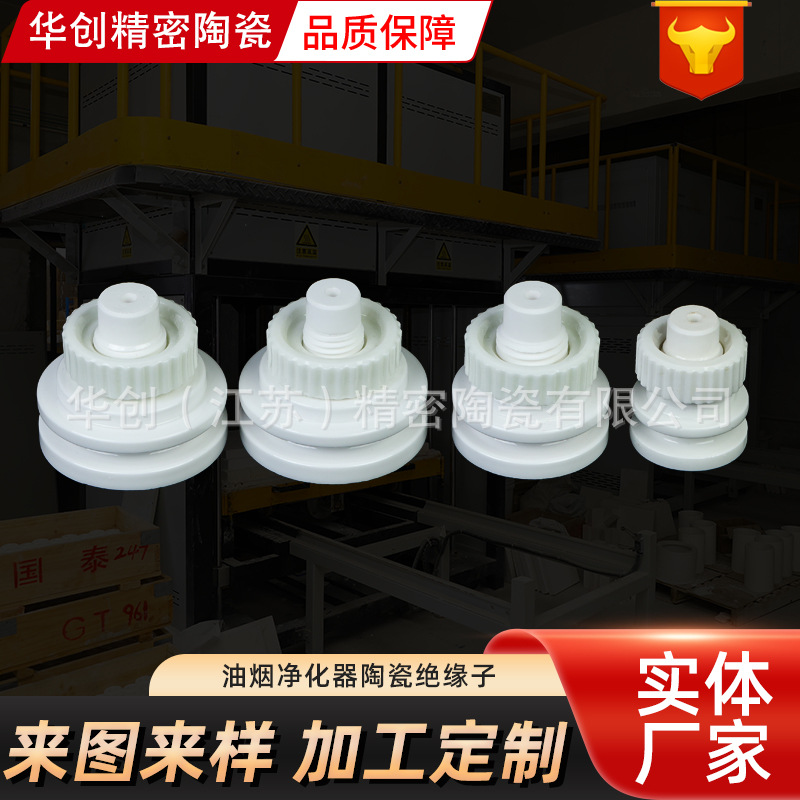 95氧化铝陶瓷油烟净化器陶瓷绝缘子瓷瓶瓷柱油烟净化器电阻陶瓷95