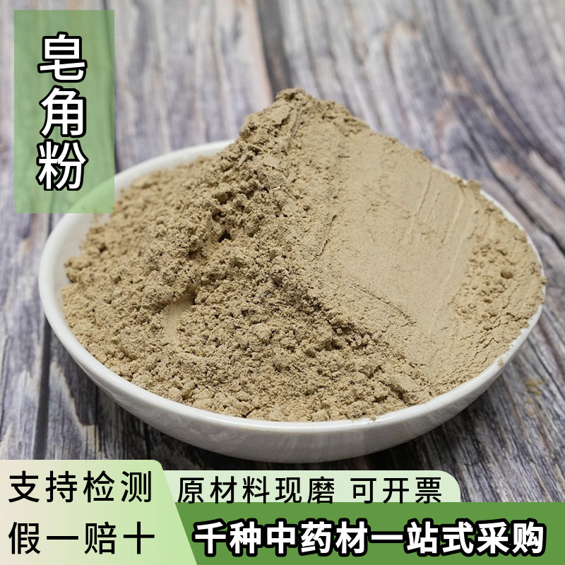 皂角粉主图