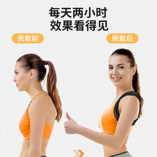 posture corrector
