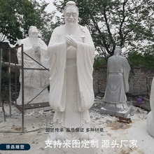 汉白玉石雕孔子像校园人物雕像儒学教育家名人伟人雕像现代老子像