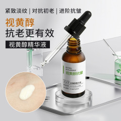 レチノール精華液はしわに強く、小紋を薄くして、皮膚のたるみを保湿します。