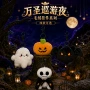 万圣节卡通棉花毛绒玩偶
