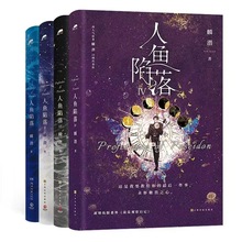 小说人鱼陷落实体书 麟潜书籍 番外猫薄荷正版图书套装全集