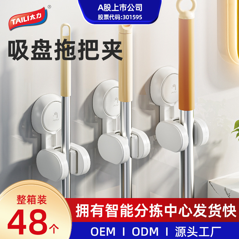 Taili mop hook punch-free strong storage rack mop broom holder bathroom mop clip artifact Taili mop hook punch-free strong storage rack mop broom holder bathroom mop clip artifact