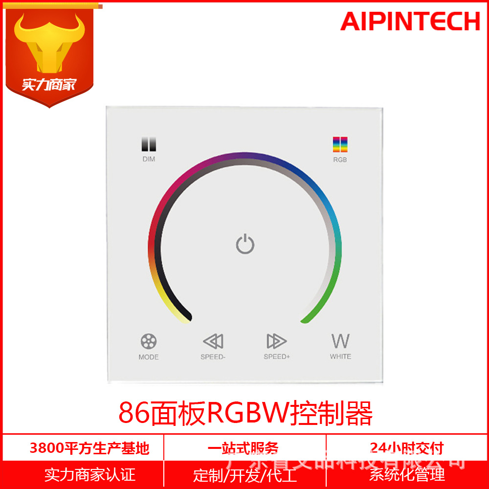 86-inch wall-mounted touch RGBW panel controller for LED strip lights, light boxes, and linear lighting dimmers