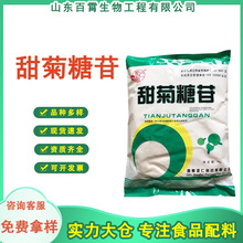 圣仁甜菊糖苷食品级高倍代糖甜味剂280倍 甜菊叶提取物低糖低热量