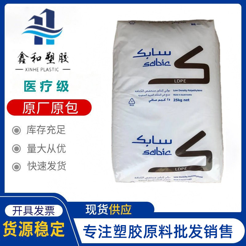 医疗级LDPE 沙比克SABIC PCG00 吹塑 药水瓶 医疗器械 BSF应用