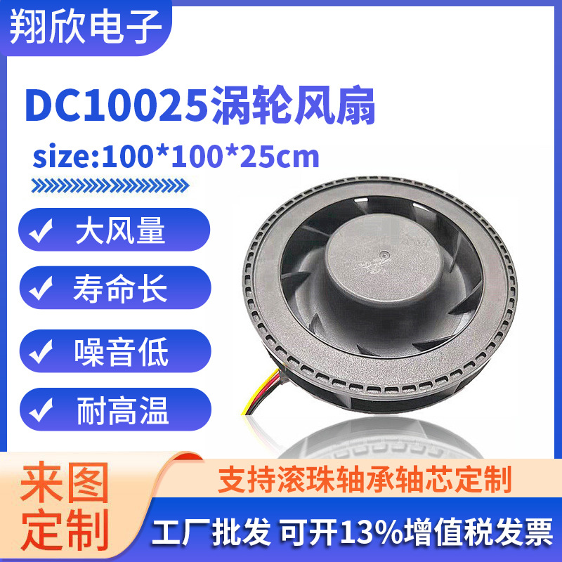 厂家直供DC10025涡轮风扇大风量空气净化器离心机圆盘支架液压PWM