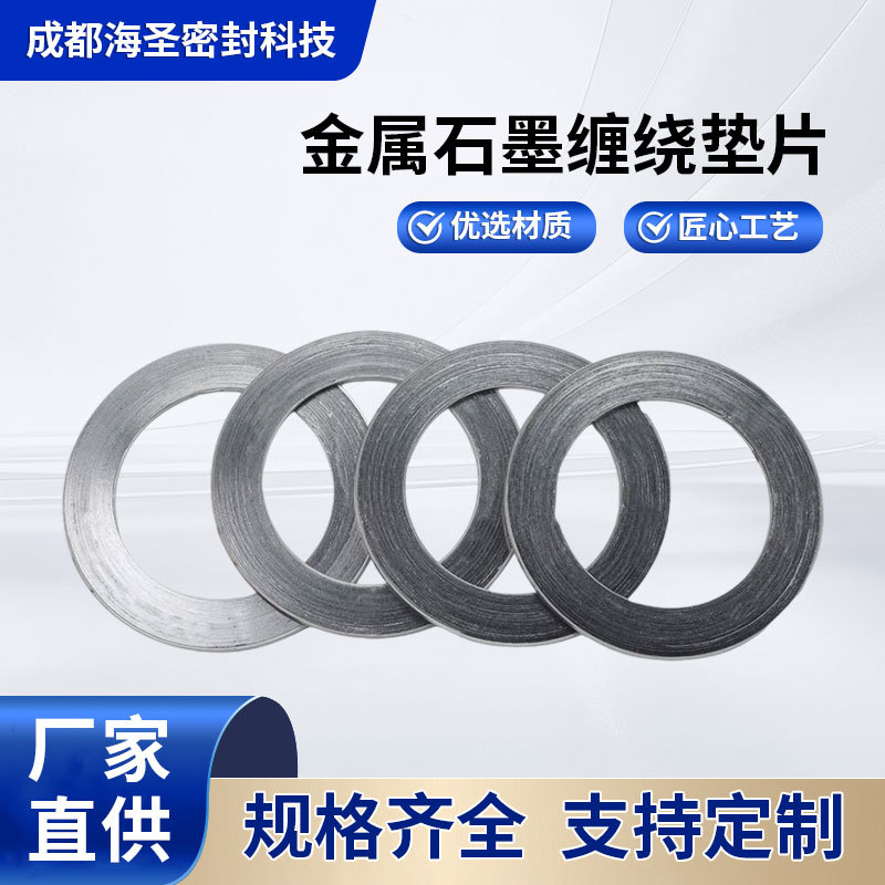 金属石墨缠绕垫片管道法兰密封垫圈石墨碳钢带内外环金属缠绕垫片