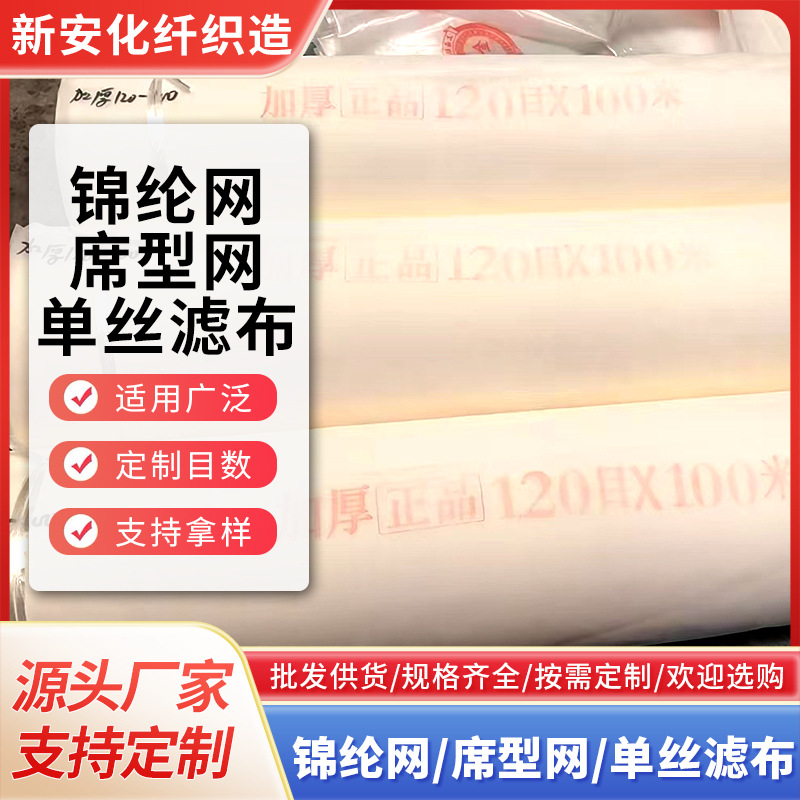 锦纶筛网120目食品专用网过滤网食品级过滤器
