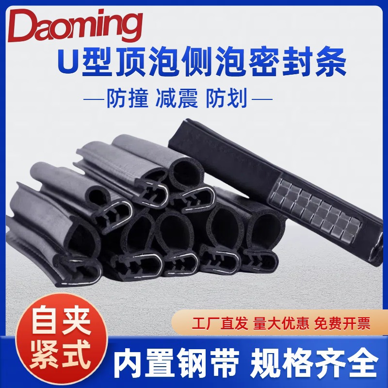 U型侧泡机柜密封条防尘防水顶泡电器控制柜汽车橡胶条机电柜胶条