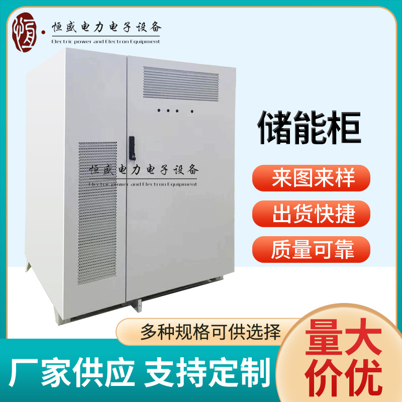 储能柜批发 室外一体化机柜户外九折型材机柜电能储动力柜配电柜