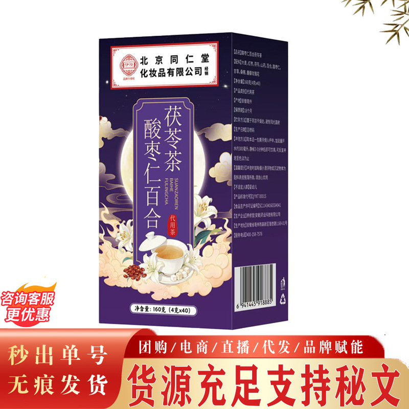 Beijing Tong Ren Tang Yizhuang Sour Jujube Seed, Lily, Poria Tea, Mulberry, Goji Berry Tea, Buddha's Hand, Lotus Seed, Poria Tea in Stock Beijing Tong Ren Tang Yizhuang Sour Jujube Seed, Lily, Poria Tea, Mulberry, Goji Berry Tea, Buddha's Hand, Lotus Seed, Poria Tea in Stock