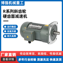 齿轮减速机厂家直销R系列三级同轴式硬齿面卧式小型斜齿轮减速机
