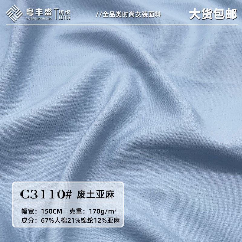 轻奢亚麻混纺套装面料 暗纹特色斜纹肌理感设计师小众面料