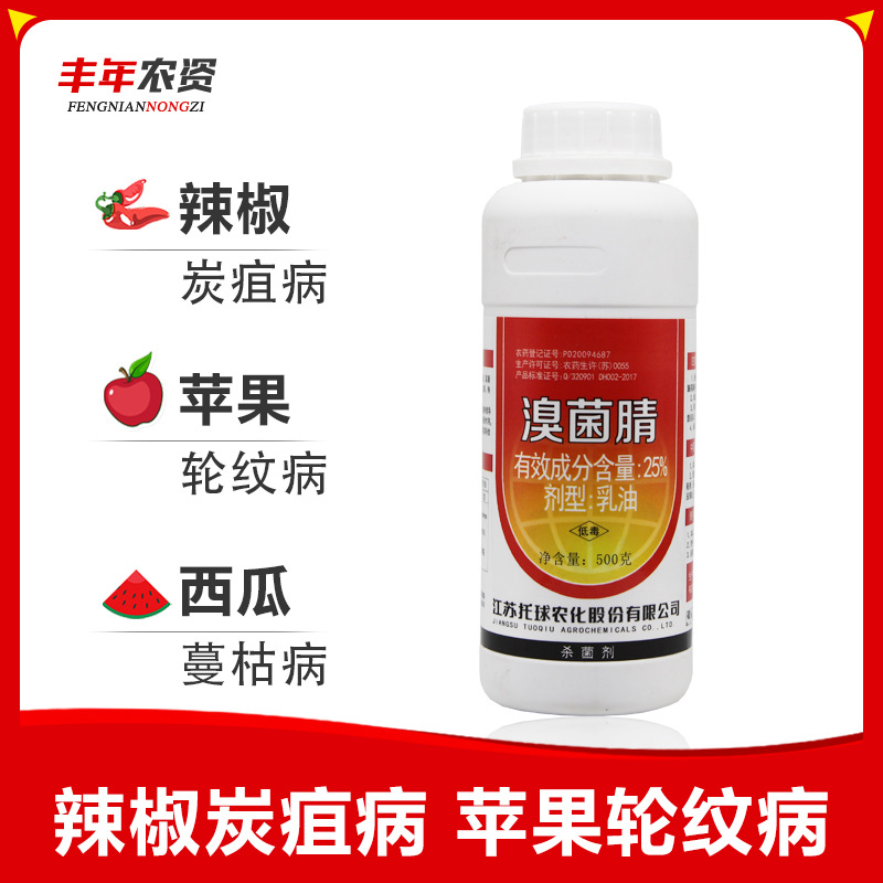江苏托球 炭特灵25%溴菌腈辣椒苹果葡萄西瓜炭疽黑星病杀菌剂500g