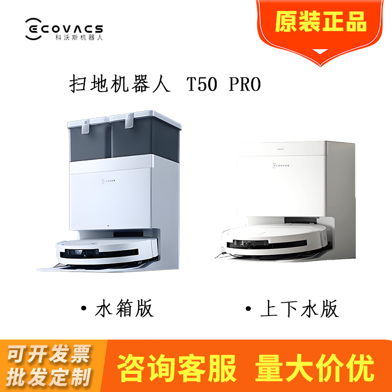 Ecovacs T50 Pro Sweeping Robot Sweeps and Mops All-In-One Automatic Cleaning Smart Home Dual Mechanical Arm 0 Winding