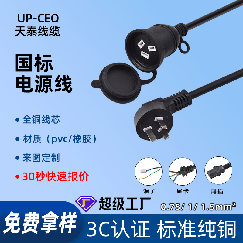 国标纯铜三插1.5平方公对母电源线家用电器单插座延长线电源线8米