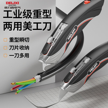 ?3363美工刀重型兩用加厚折疊電工電纜剝皮刀電工壁紙刀