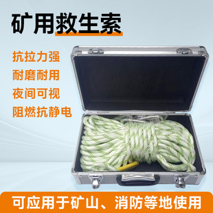 Mine Lifeline Flame Retardant Anti-static Fluorescent Lifeline Coal Mine Rescue Team 30 m Anti-pull Fire Rope