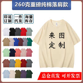 260克落肩圆领短袖公司工作服印logo图团体服班服日系风透气吸湿