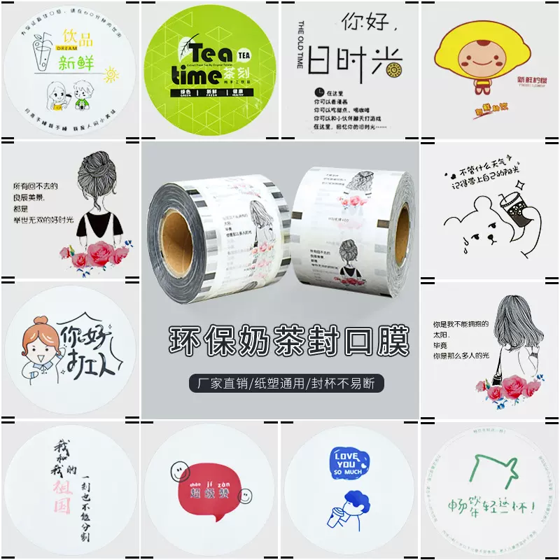 纸塑两用封口膜商用奶茶店专用豆浆饮料封杯塑膜外卖打包纸膜通用