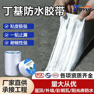 定制房顶自粘防水胶带阳光房屋铝箔胶带顶防水补漏材料丁基胶带