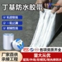 防水丁基定制房顶胶带