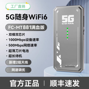 New 5G portable wifi6 live online mobile outdoor portable dormitory rental car wireless network router