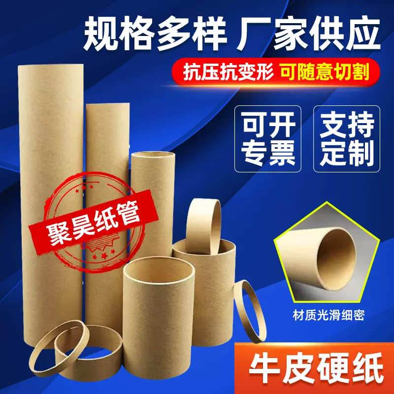 大口径加长工业纸筒空心筒批发防潮耐磨纸筒工业高强度包装纸管