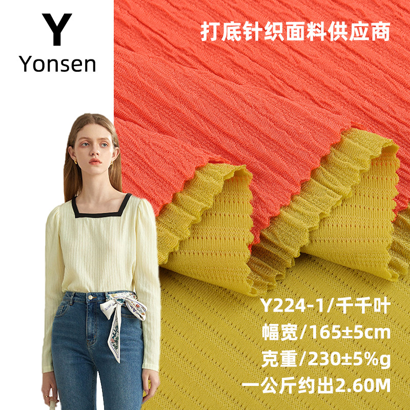 230g提花针织面料 皱皱提花 皱布涤氨女装牛肚布料泡泡布千千叶