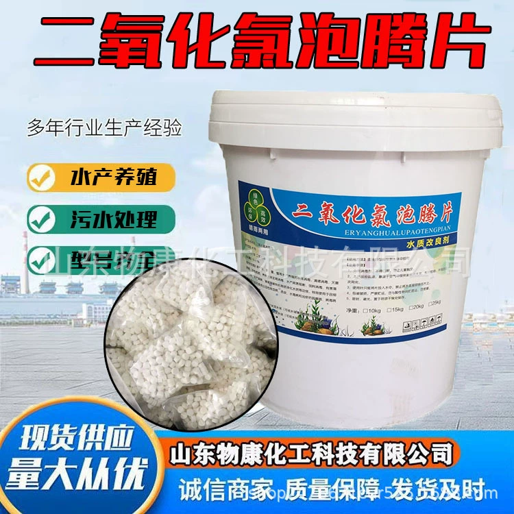 Шипучие таблетки с диоксидом хлора в аквакультуре для изменения дна очистки воды, шипучие таблетки с диоксидом хлора в аквакультуре