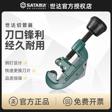 世达工具切管器切割铜管铝管薄壁塑料管截管器管子割刀剪刀97301