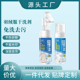 Down Jacket Cleaner with Brush Head, Water-Free Oil Removal and Stain Removal Foam Type down Jacket Decontamination Artifact Dry Cleaning Agent