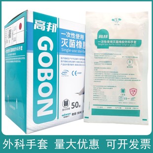 Gaobang Disposable Medical Surgical Gloves Sterile Rubber Latex Special Thickening Experiment for Surgical Examination Doctors