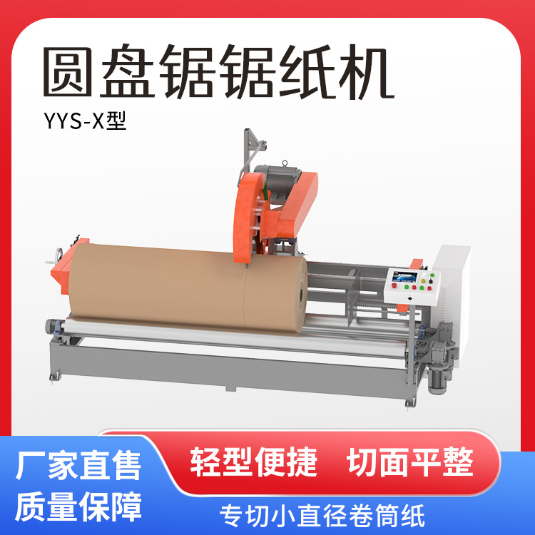 程控小直径纸卷切割锯占地小易搬运任意尺寸自动分切整卷快切高效