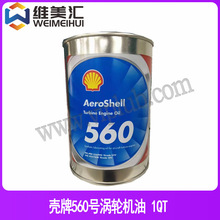 560号涡轮机油 Aero Turbine Oil 560