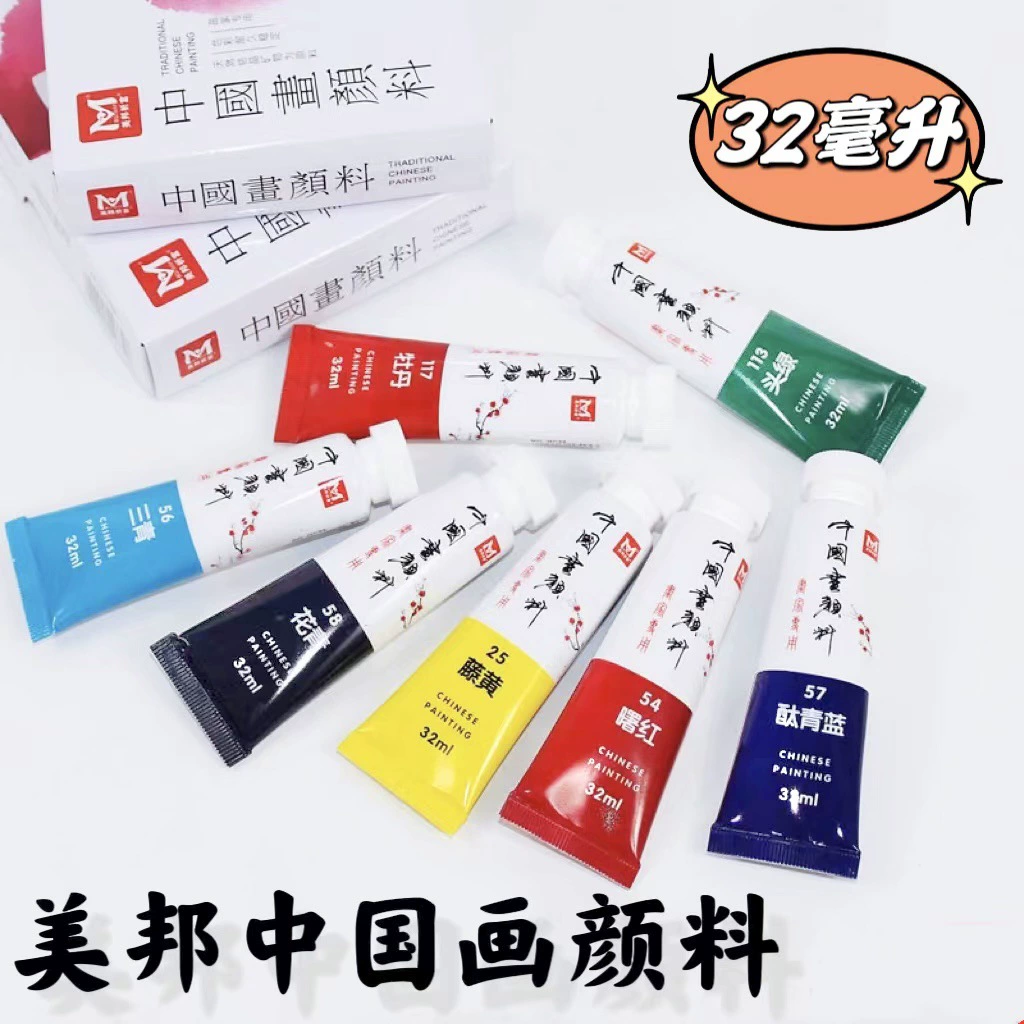 Meibang китайский пигмент для рисования 32 мл одинарный Начинающий тюбик для пейзажной живописи пигмент для рисования Заводская поставка