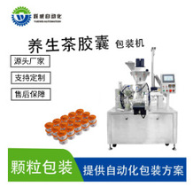 全自动养身茶胶囊颗粒粉末食品灌装铝箔铝膜定量包装一体机