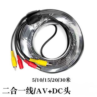 Surveillance camera audio power integrated finished cable RCA + DC pickup extension cable integrated cable two-in-one