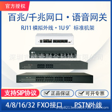 4/8/16/32 FXO�ӿ�ģ�M�Z���W�Pģ�K ip�W�j�Ԓ�Z���W�P