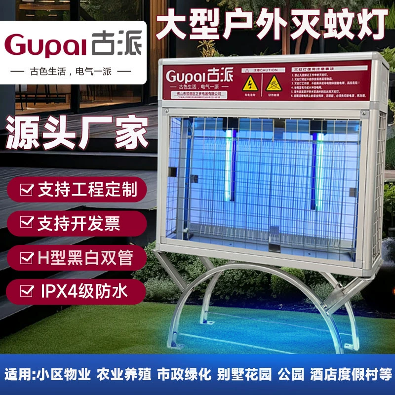古派 Travel mosquito repellent, mosquito lamp, waterproof villa for gazebo for hotel