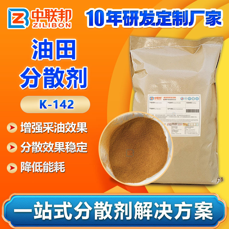 油田分散剂 用于油田钻井油田开采油田水泥固井钻井泥浆中联邦