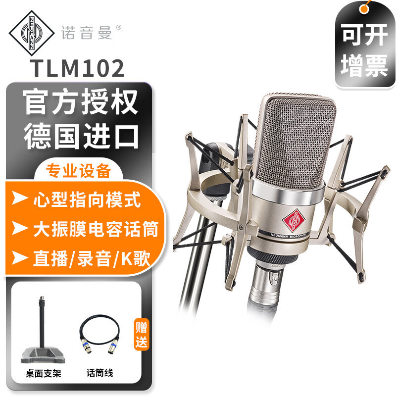 NEUMANN TLM102 ラージダイアフラム スタジオ コンデンサー マイク 録音マイク オーディオブック TLM|undefined